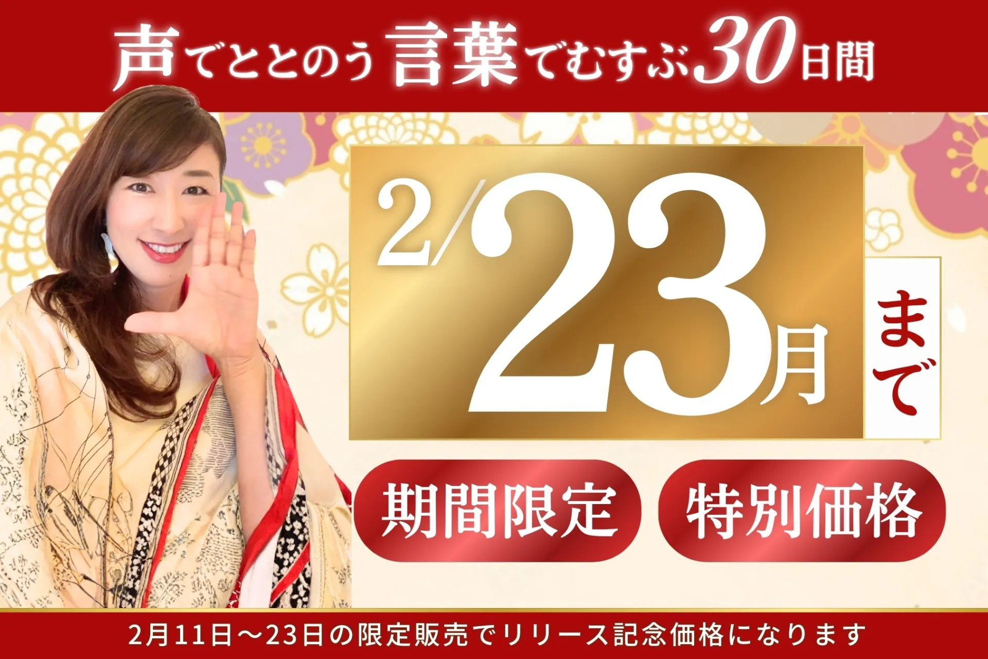 声でむすぶ言葉でととのう30日間音声プログラム