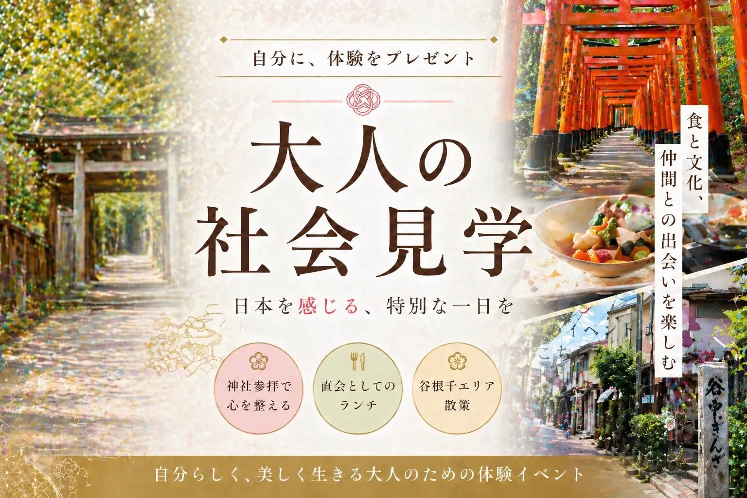 大人の社会見学6月3日東京